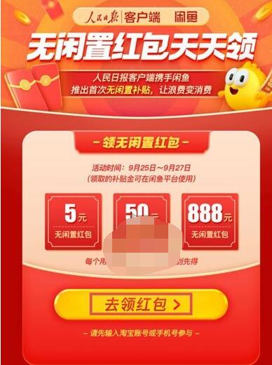 闲鱼无闲置红包怎么领?闲鱼领无闲置红包的方法