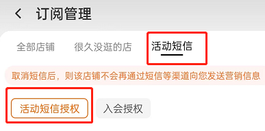 淘宝如何屏蔽店铺活动短信?淘宝屏蔽店铺活动短信的方法