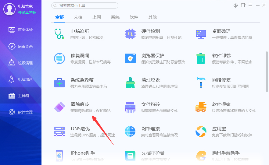 腾讯电脑管家如何清除电脑使用痕迹?腾讯电脑管家清除电脑使用痕迹的方法