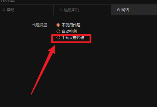 向日葵X远程控制软件怎么手动设置代理？向日葵X远程控制软件手动设置代理教程