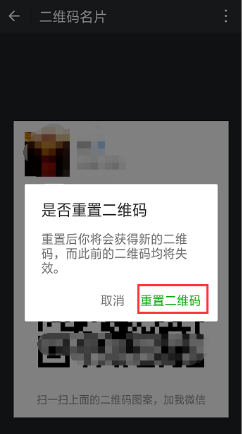 重置微信二维码样式的操作方法