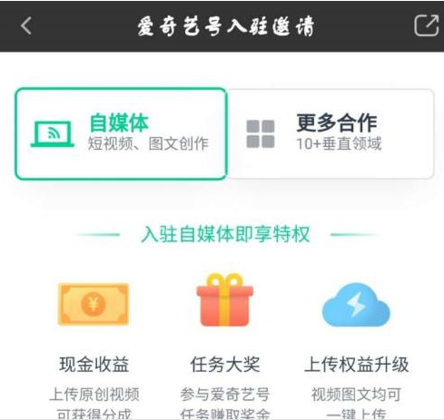 爱奇艺上面怎么入驻爱奇艺号?爱奇艺入驻爱奇艺号的方法