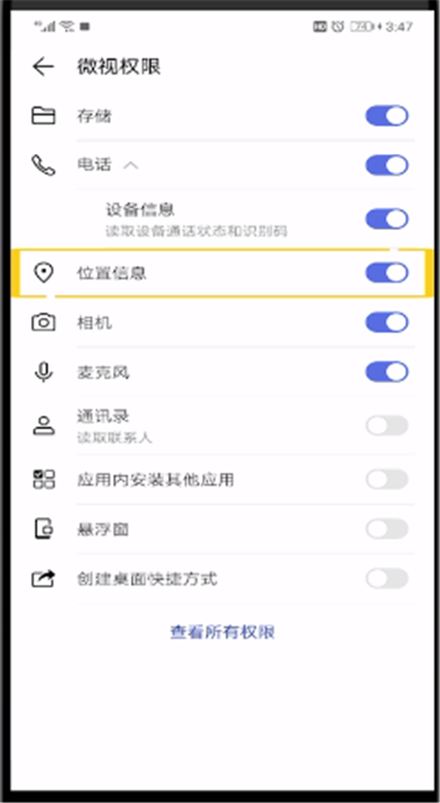 微视中隐藏地理位置的操作教程