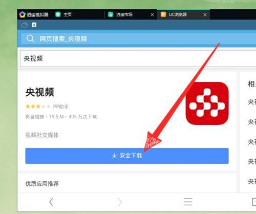 央视频中下载到电脑上的简单方法
