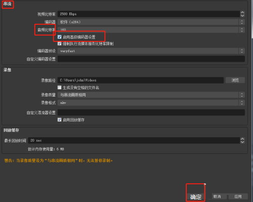 OBS Studio音频如何启用高级编码器设置?OBS Studio音频启用高级编码器设置的方法