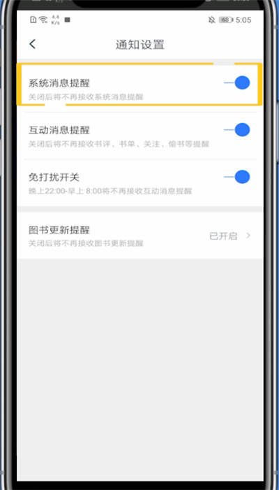 咪咕阅读中关闭推荐的方法技巧
