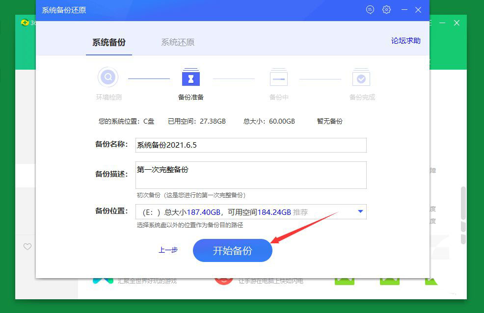 360安全卫士如何进行系统备份与还原？360安全卫士系统备份与还原教程