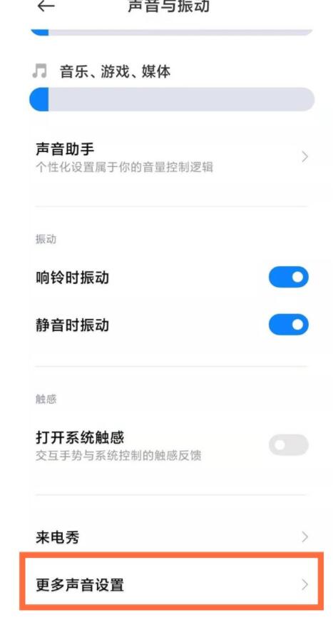 小米11怎么关闭锁屏时按键声音 小米11关闭锁屏时按键声音的操作步骤