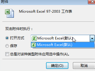 foxmail更改附件默认打开方式的操作步骤