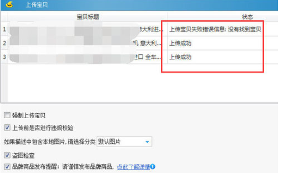淘宝助理中批量添加宝贝描述的详细操作步骤