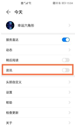 华为nova8pro怎么关闭资讯 华为nova8pro关闭资讯方法