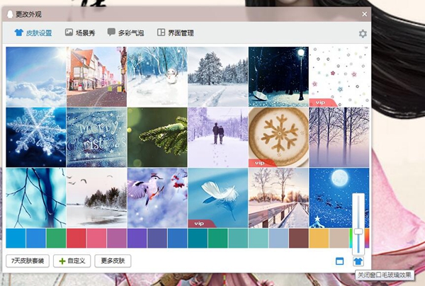 QQ自定义皮肤的设置方法