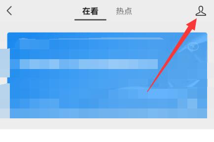 微信看一看在哪关闭个性化推荐?微信看一看关闭个性化推荐的方法