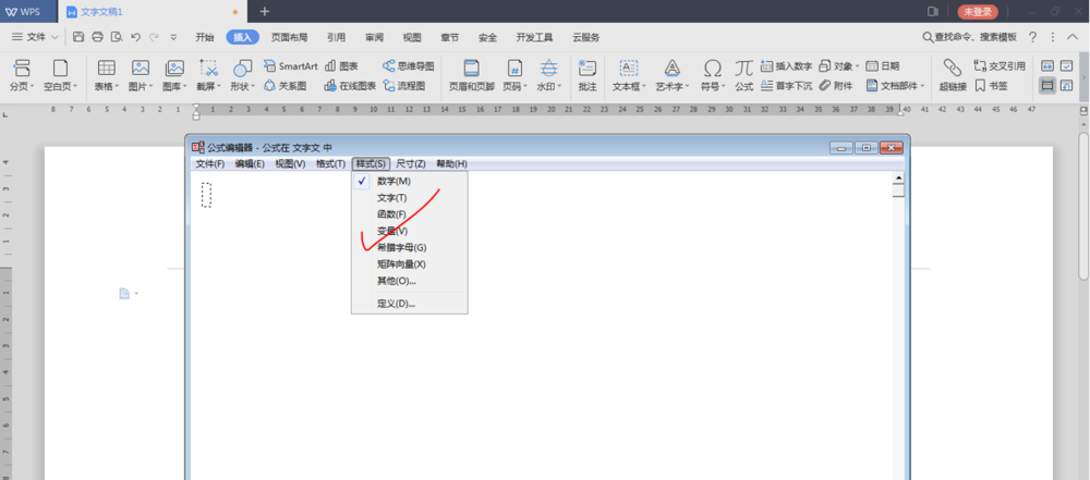 WPS2019中编辑公式的详细流程