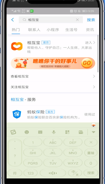 相互宝看自己给他人的总额方法步骤