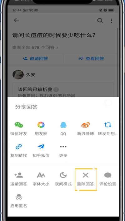 知乎上中删除自己的动态的方法步骤
