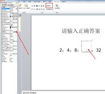PPT2010怎样制作能判断对错的填空题 PPT2010制作能判断对错的填空题的详细步骤