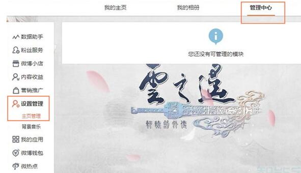 微博主页去掉板块的方法步骤