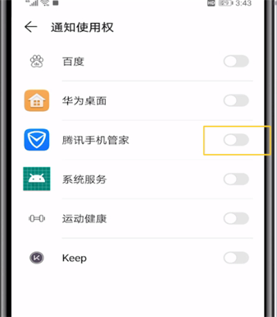腾讯手机管家中设置红包提醒的操作教程