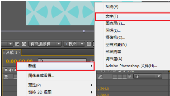 AE做出彩色文字的操作方法