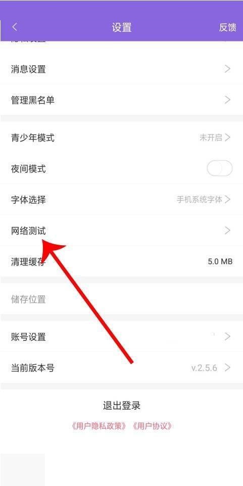 神漫画怎么测试网络?神漫画测试网络教程