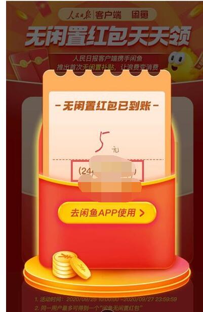 闲鱼无闲置红包怎么领?闲鱼领无闲置红包的方法