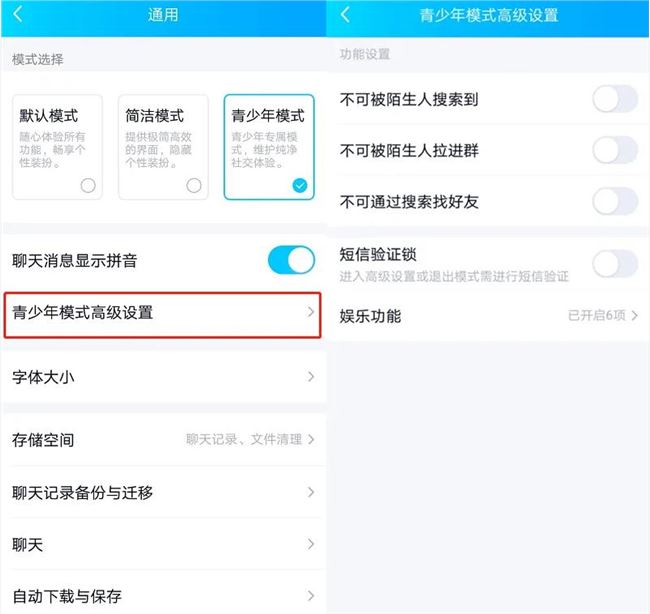 qq青少年模式怎么设置?qq青少年模式开关设置方法