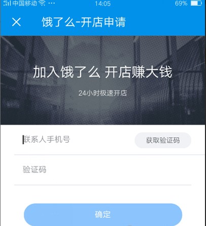 饿了么怎么开店？饿了么开店流程