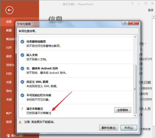 PowerPoint Viewer中快速批量删除所有备注文字的操作教程