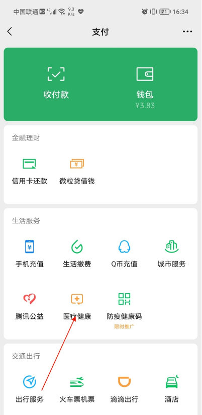 微信如何更换电子健康卡?微信更换电子健康卡方法