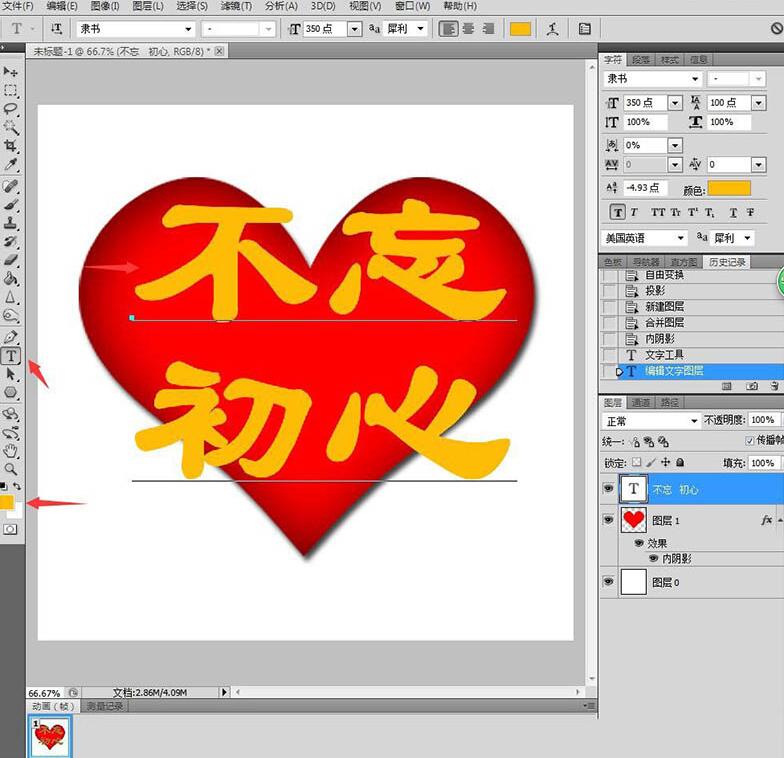photoshop制作不忘初心立体海报的操作方法