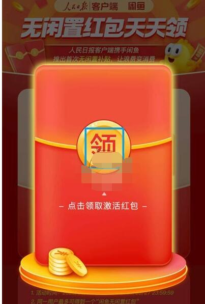 闲鱼无闲置红包怎么领?闲鱼领无闲置红包的方法