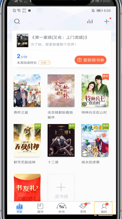 咪咕阅读中关闭推荐的方法技巧