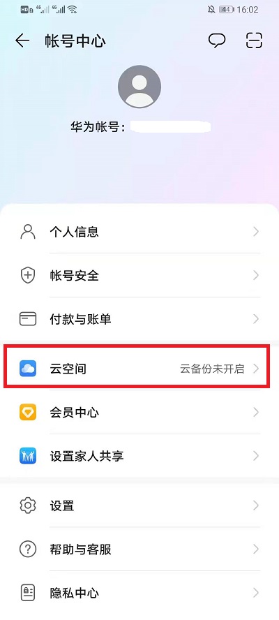 怎么关闭华为云空间上传服务?华为云空间关闭上传服务的方法