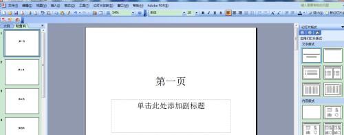 PPT一个一页怎样链接到另一外一页 链接到另一外一页的方法