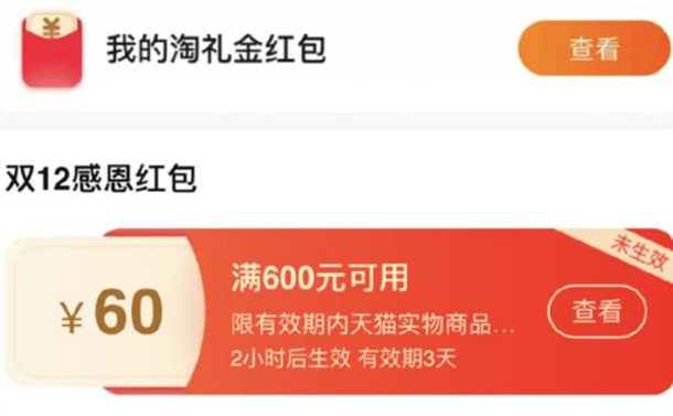 淘宝2020双十二感恩红包怎么领 淘宝2020双十二感恩红包领取方法