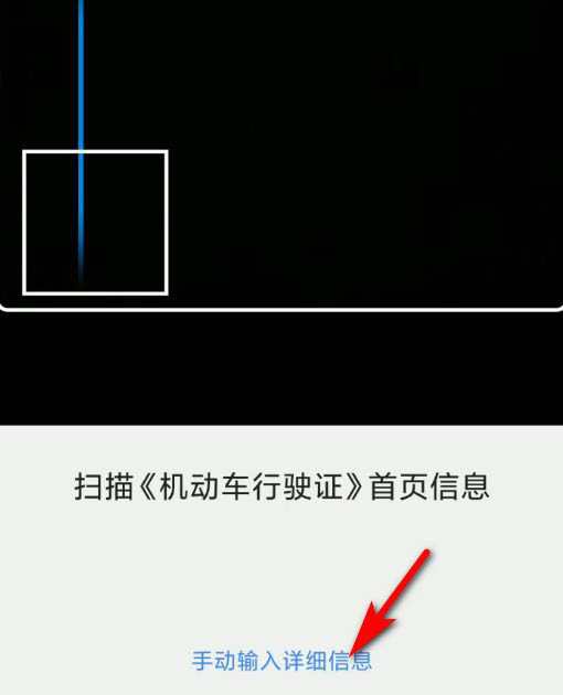 高德地图怎么绑定车辆信息? 高德地图绑定车辆信息的步骤教程