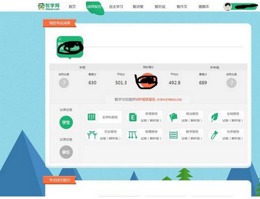智学网怎么查看年级排名？智学网查看年级排名的方法
