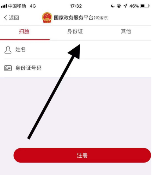 国家政务服务平台怎么添加家庭成员 国家政务服务平台注册添加家人方法