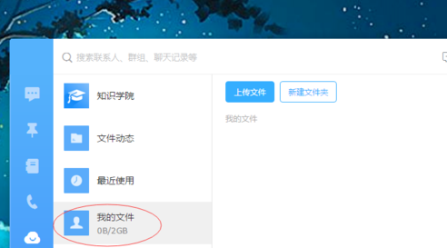 钉钉电脑版新建钉盘文件的操作教程