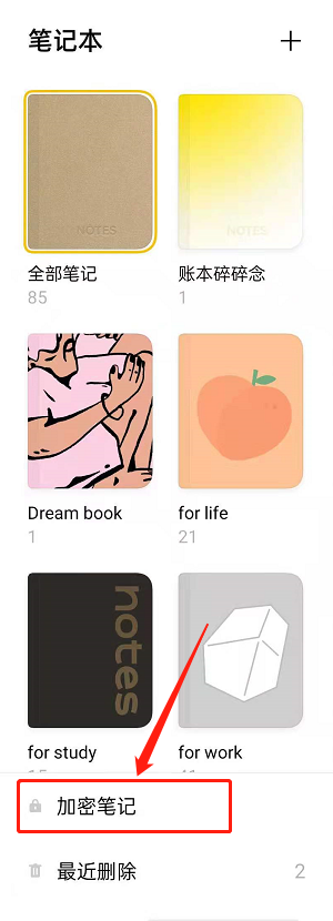 OPPO手机隐私便签在哪查看？OPPO手机启用加密笔记本功能教程