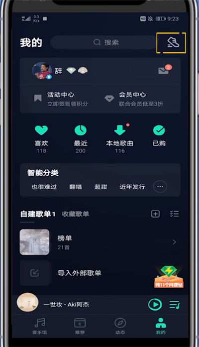 qq音乐打开车载模式的方法步骤