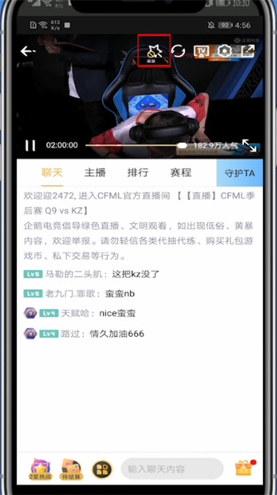 企鹅电竞怎么关闭礼物特效?企鹅电竞关闭礼物特效的简单方法