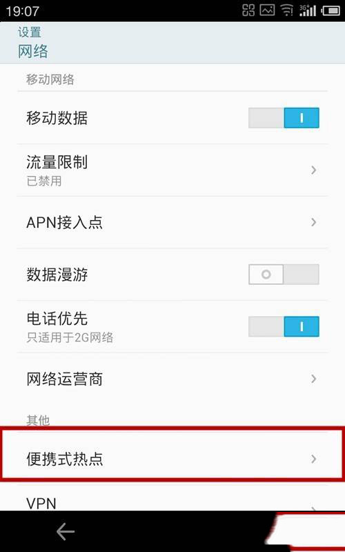 魅族手机实现网络共享的操作内容讲述