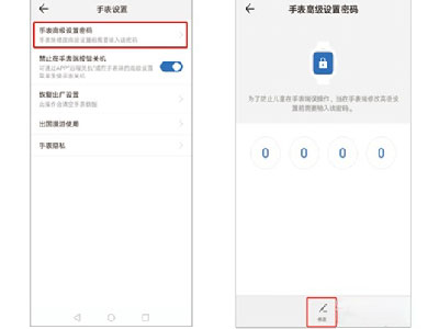 怎么开启华为儿童手表4pro锁屏密码?华为儿童手表4pro开启锁屏密码的方法