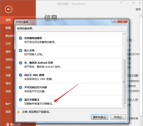 PowerPoint Viewer中快速批量删除所有备注文字的操作教程
