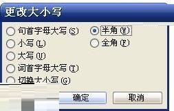 Excel文档中全角半角字符快速修改的操作方法