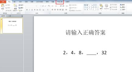 PPT2010怎样制作能判断对错的填空题 PPT2010制作能判断对错的填空题的详细步骤