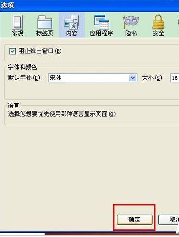 火狐浏览器出现一页网页中显示字体不同的操作教程