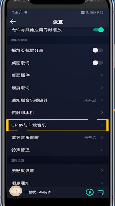 qq音乐打开车载模式的方法步骤